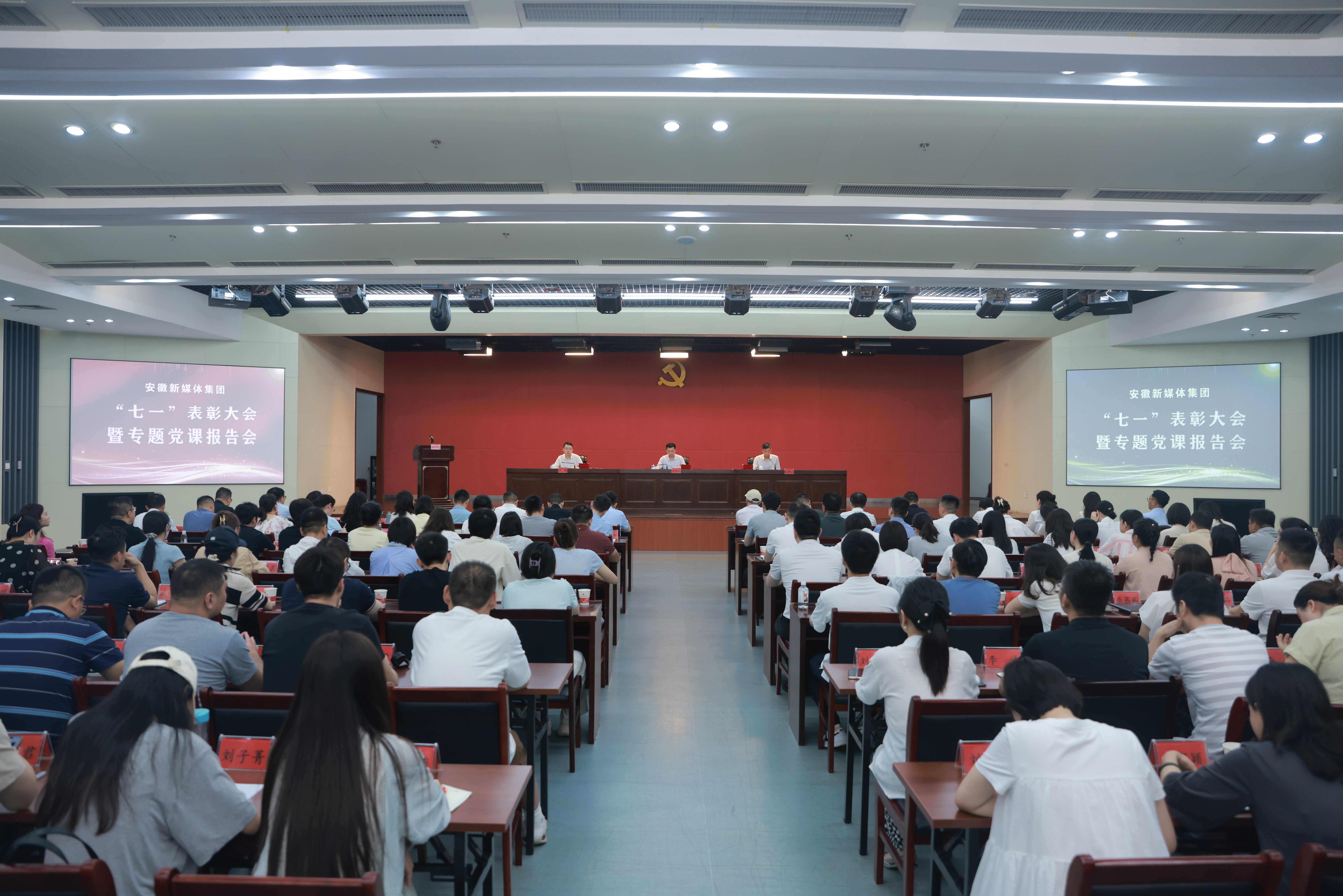 安徽新媒體集團(tuán)舉行“七一”表彰大會暨專題黨課報告會